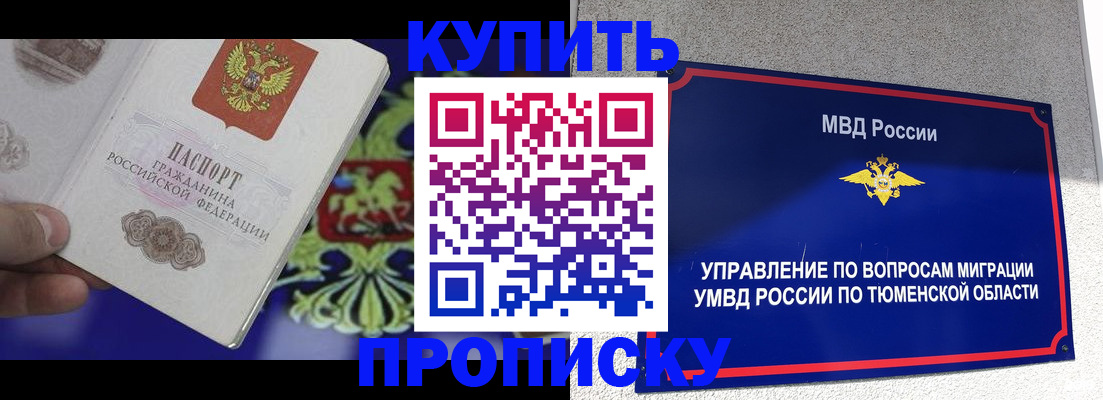 прописка 2025 в Новотроицке