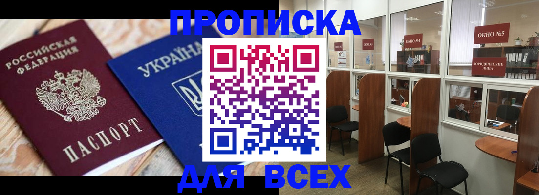 прописка для военкомата в Новотроицке